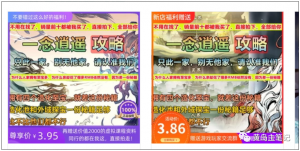 淘宝游戏攻略类虚拟玩法：从选品到优化到变现，实操复盘分享给你！-桀创项目掘金社