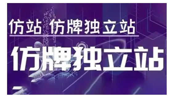 莆广系F牌独立站精品孵化计划，F牌独立站运营教学-桀创项目掘金社