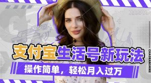 利用老外荒野求生视频，赚支付宝分成收益，轻松月入过W【揭秘】-桀创项目掘金社