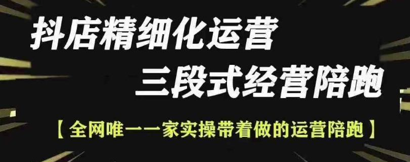 抖店精细化运营，非常详细的精细化运营抖店玩法(更新1229)-桀创项目掘金社