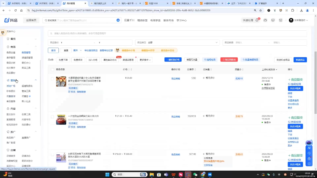 芒禄电商·抖店正规玩法4.0(更新12月)-桀创项目掘金社