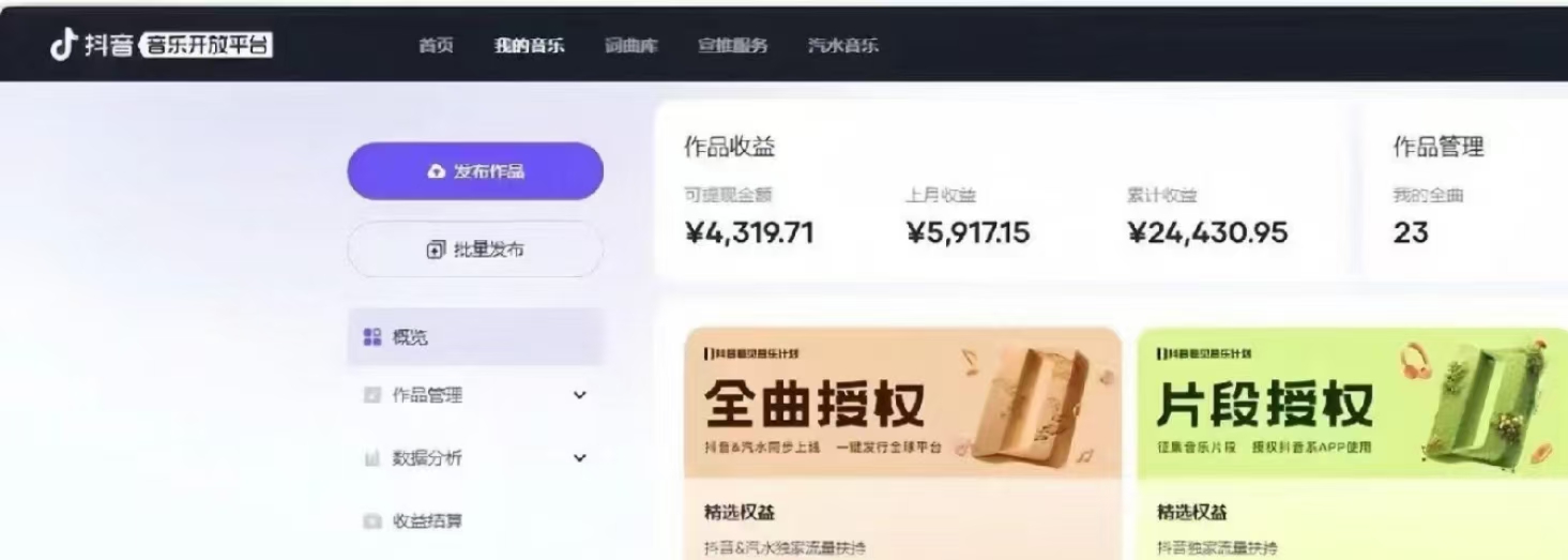 抖音汽水音乐人计划无脑月入5000+操作简单实操已落地-桀创项目掘金社