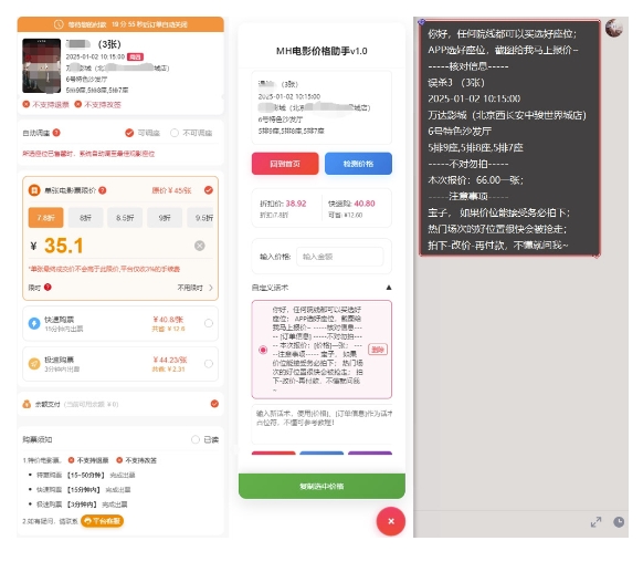 电影代理自动报单_自动查报价，给客户快速应答【完整攻略】-桀创项目掘金社