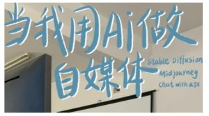 AI+自媒体+RPA变现训练营，写作变现+AI使用+SEO+多平台运营+RPA自动化-桀创项目掘金社