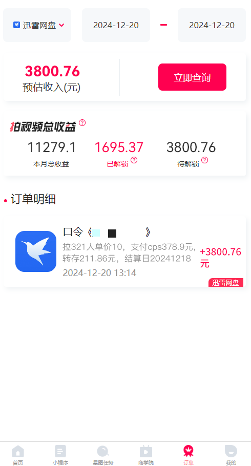 拉新暴利录屏玩法，一单12块，一天到手7500，有手机就行-桀创项目掘金社
