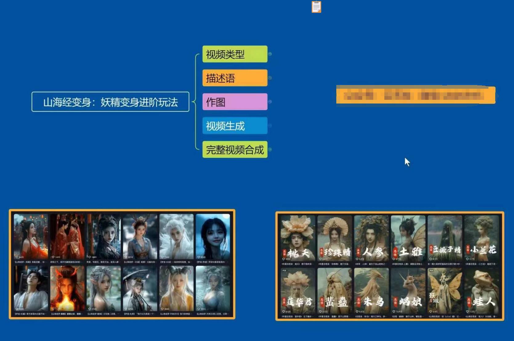 云天AI山海经变身视频教程，妖精变身进阶保姆级教学-桀创项目掘金社