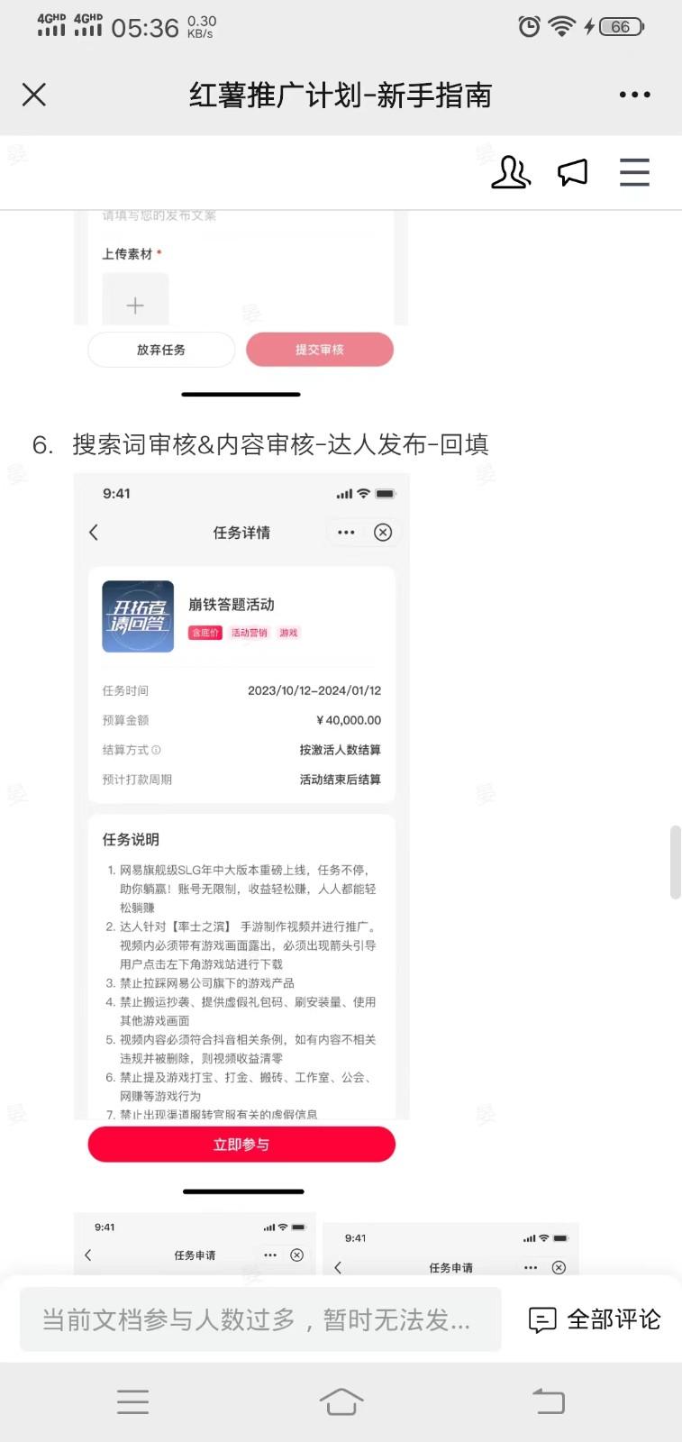 小红书推广拉新信息差项目玩法、人人可做，一单最高40+-桀创项目掘金社