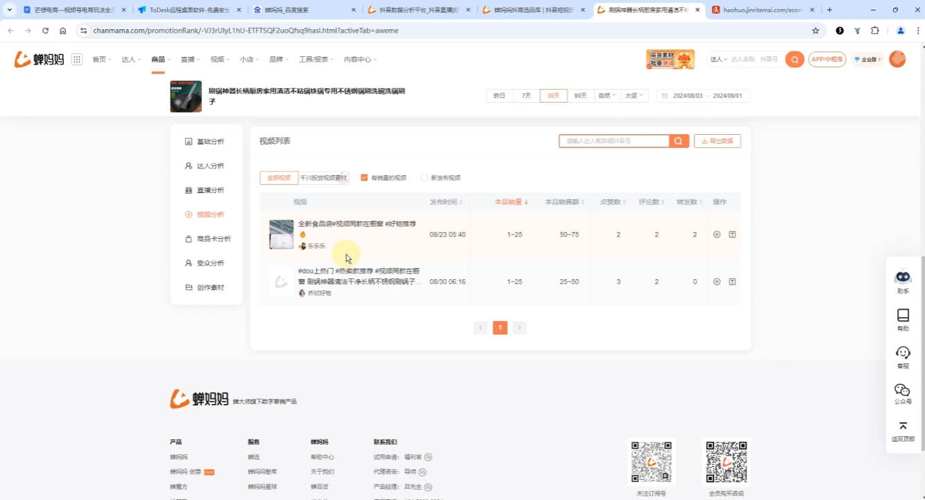 芒禄电商·视频号电商玩法流程(更新2025年1月)-桀创项目掘金社