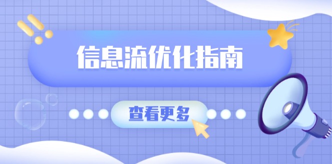 信息流优化指南，7大文案撰写套路，提高点击率，素材库积累方法-桀创项目掘金社