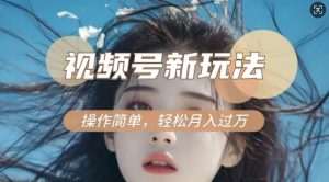 利用新老电视剧对比视频，撸视频号分成计划收益，轻松月入过W，操作简单-桀创项目掘金社