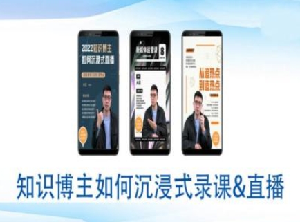 知识博主如何沉浸式录课直播-直播间教程-桀创项目掘金社