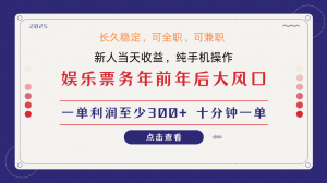 日入1000+ 娱乐项目 最佳入手时期 新手当日变现 国内市场均有很大利润-桀创项目掘金社