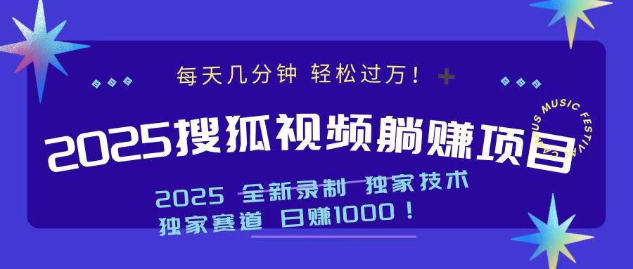 2025最新看视频躺赚项目：每天几分钟，轻松月入过万-桀创项目掘金社