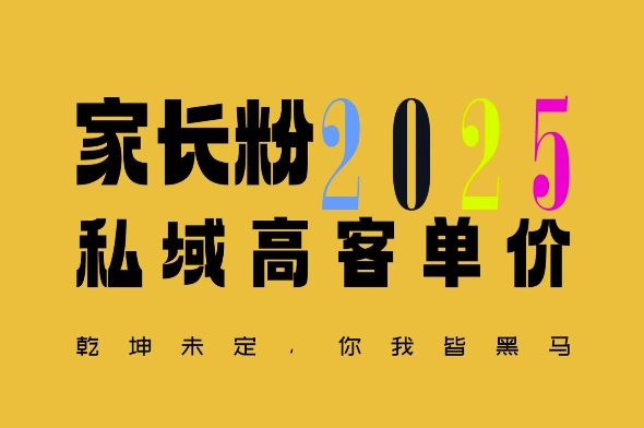 平均一单收益多张，家里有孩子的中产们，追着你掏这个钱，名利双收【揭秘】-桀创项目掘金社