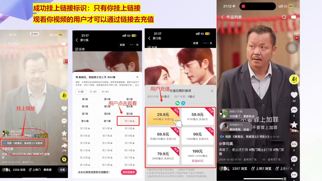 书阳老师·短剧运营变现之路-桀创项目掘金社