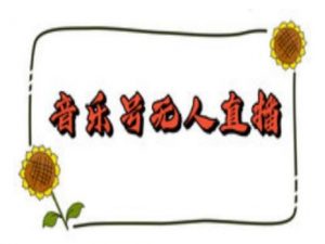 抖音音乐号无人直播间搭建，手把手教你搭建，24小时不断播撸音浪-桀创项目掘金社