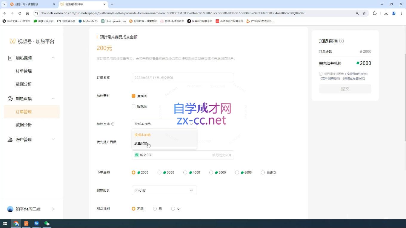 盗坤·抖音小红书视频号短视频带货与直播变现(11-15期)-桀创项目掘金社