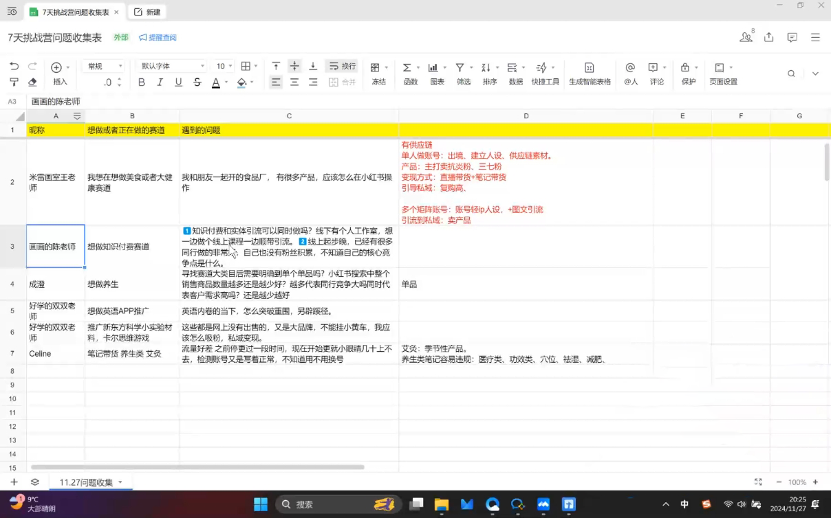 菲菲老师·小红书电商玩法-桀创项目掘金社