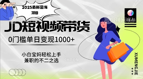 2025最新蓝海项目，0门槛日入1k，小白宝妈轻松上手【仅揭秘】-桀创项目掘金社
