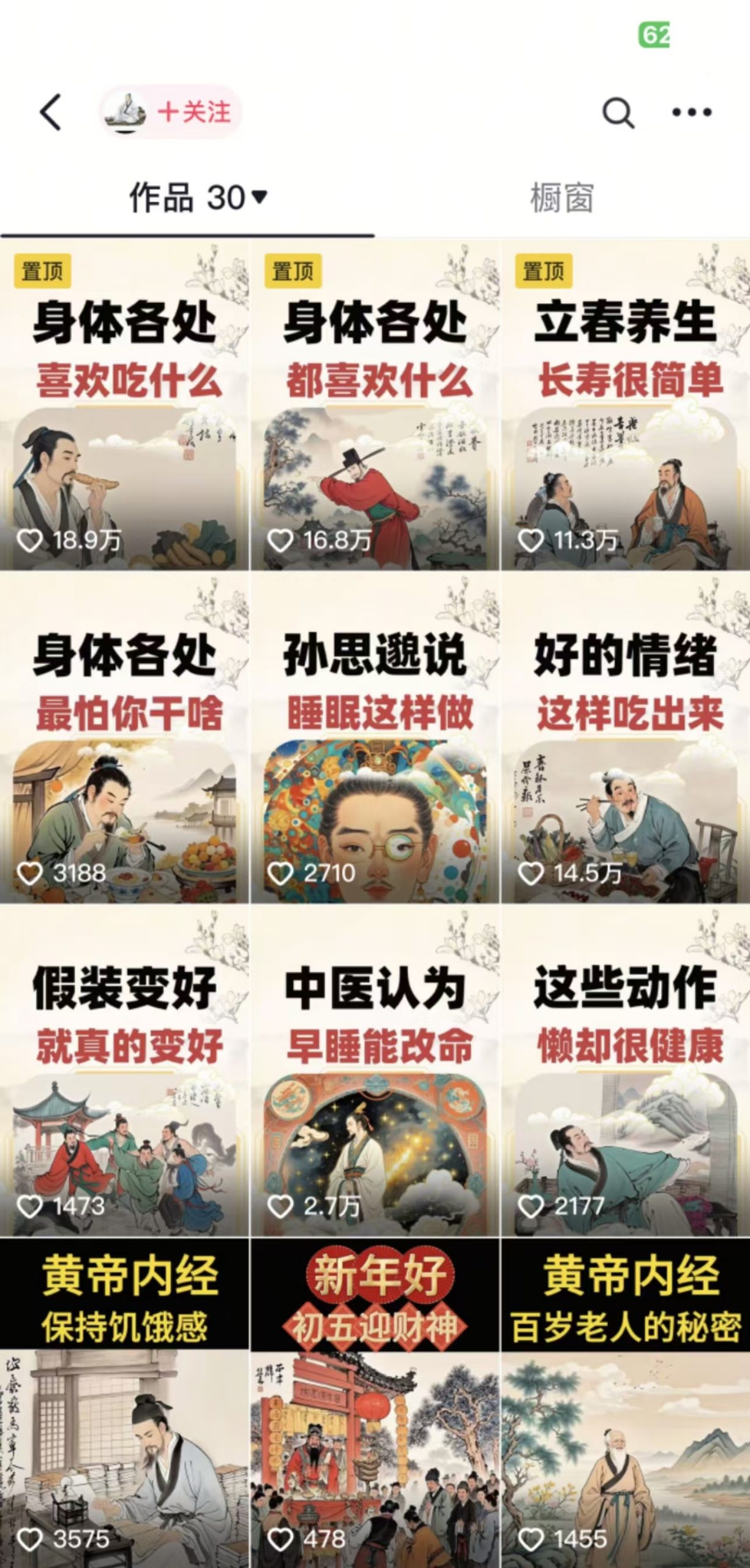 收徒499的养生短视频保姆级教学，爆款涨粉、养生变现，电脑手机均可-桀创项目掘金社