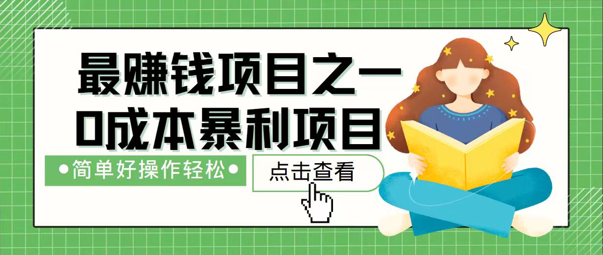 7天赚了2.4万，最赚钱项目之一，小白有手就行-桀创项目掘金社