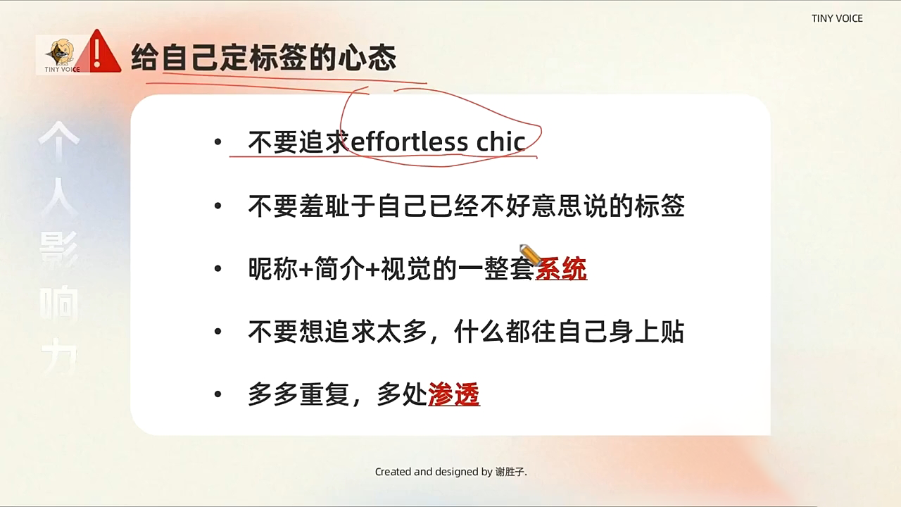 谢胜子·个人影响力打造训练营-桀创项目掘金社