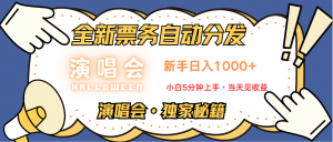 日入1000+ 娱乐项目新风口 一单利润至少300 十分钟一单 新人当天上手-桀创项目掘金社