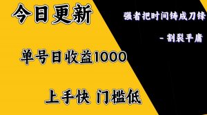 上手一天1000打底,正规项目,懒人勿扰-桀创项目掘金社