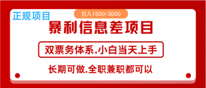 全年风口红利项目 日入2000+ 新人当天上手见收益 长期稳定-桀创项目掘金社