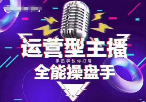 猴帝电商1600抖音课【2~3月新课】，拉爆自然流，做懂流量的主播，新规政策下，自然流破圈攻略-桀创项目掘金社