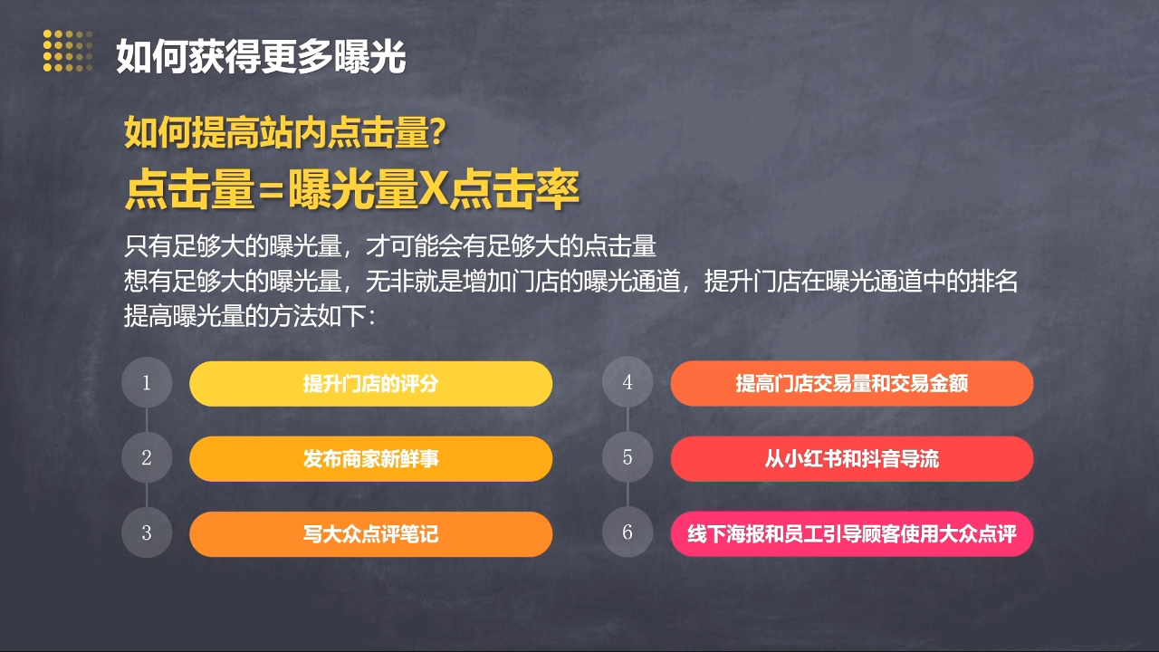 美团大众点评运营全攻略2025-桀创项目掘金社