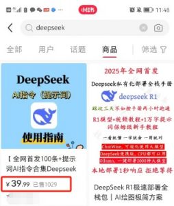利用热门DeepSeek赚钱项目,多种变现方式小白也能盲赚3W+,就是用这个方法-桀创项目掘金社
