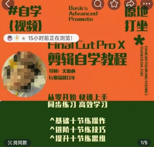 轻松玩转剪辑系统课，​从零开始快速上手，同步练习高效学习，思维提升从简到难-桀创项目掘金社
