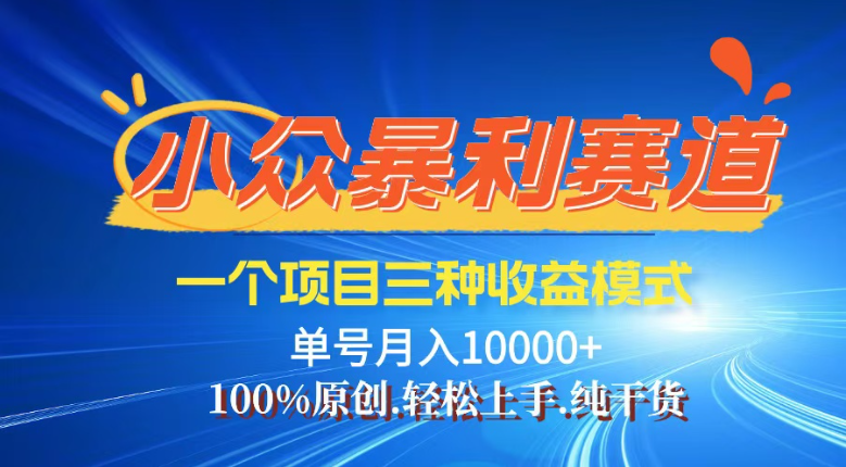 【灵狐计划】视频号最新爆火赛道，三种收益模式，0粉新号条条热门原创…-桀创项目掘金社
