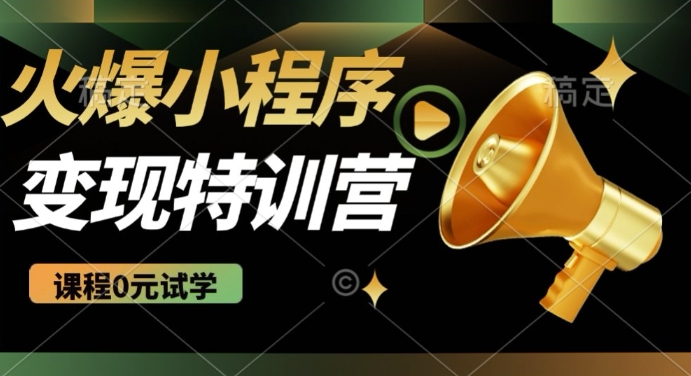 2025火爆微信小程序挂JI推广，全自动被动收益，自测稳定5张【揭秘】-桀创项目掘金社