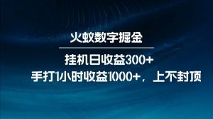 全网独家玩法,全新脚本挂机日收益300+,每日手打1小时收益1000+-桀创项目掘金社