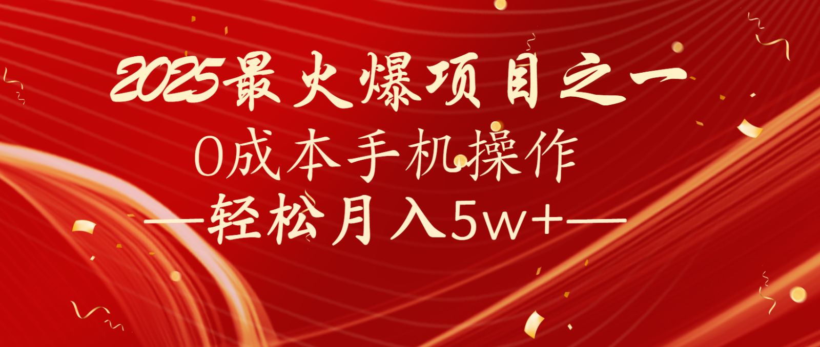 全网首发！设计调度项目，每月被动收益，自己做老板！轻松月入5万+-桀创项目掘金社