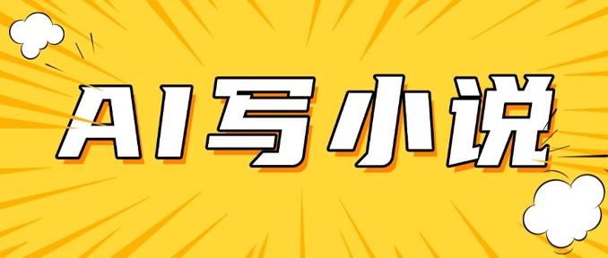 AI+短篇小说，实战分享，详细教程，日入200+-桀创项目掘金社
