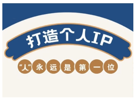 AIP训练营，从定位到实操，带你全方位提升，开启自媒体创富新征程-桀创项目掘金社