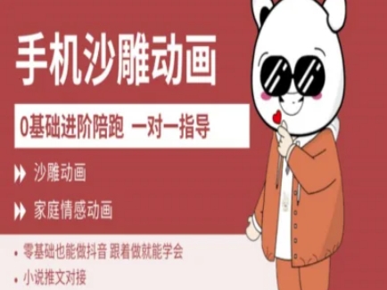 0基础手机沙雕动画教学AM版，新人也能做抖音，跟着做就能学会-桀创项目掘金社