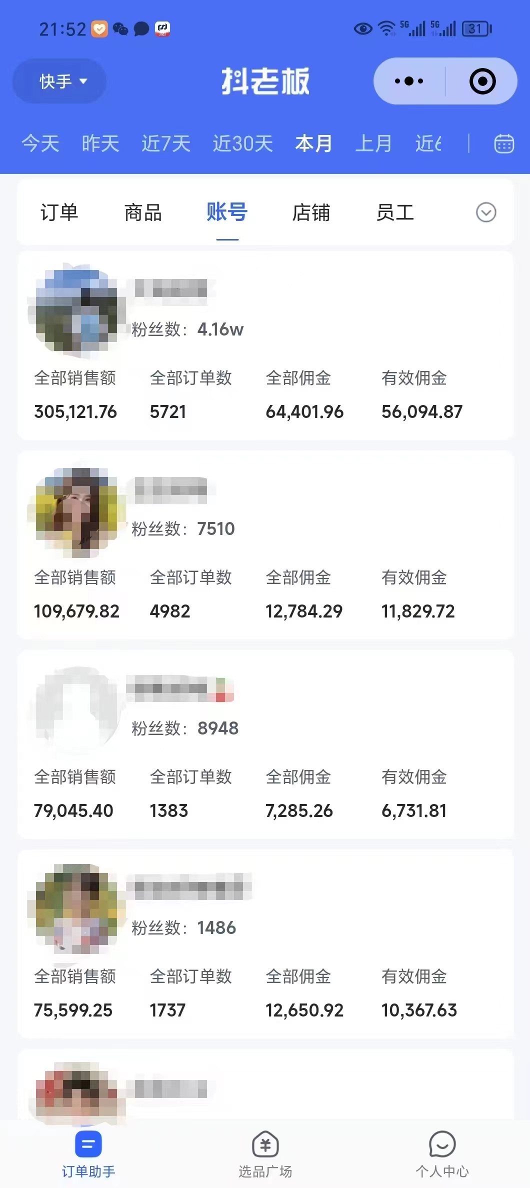 外面卖1580最新快手短视频带货，剪辑视频挂小黄车发布挣佣金，收益爆炸-桀创项目掘金社