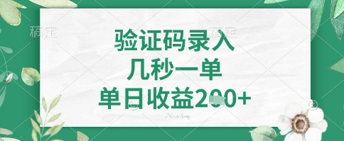 看图识字，5秒一单，单日收益轻松4张+【揭秘】-桀创项目掘金社