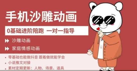 0基础手机沙雕动画教学，零基础跟着做就能学会，沙雕动画，家庭情感动画-桀创项目掘金社