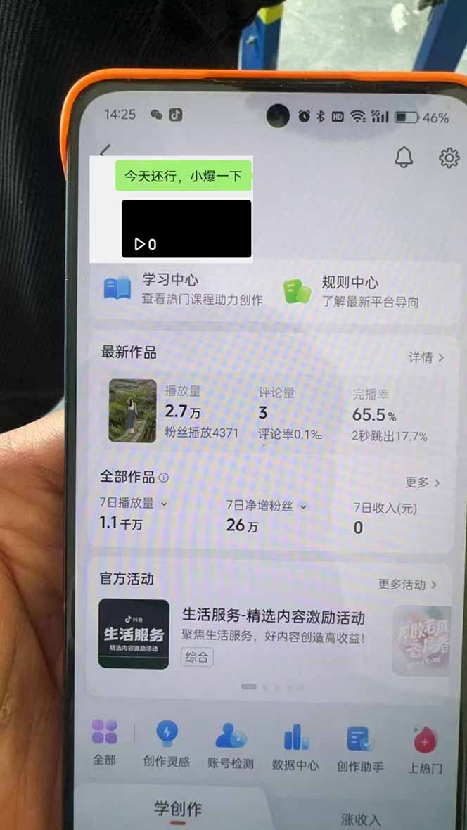 抖音暴力涨粉技术：一天轻松1-10万粉，技术不确定真实性，自测-桀创项目掘金社