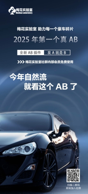 视频号连怼玩法-FFplug玩法AB插件使用+测素材教程-梅花实验室社群专享课-桀创项目掘金社