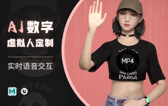 Ai数字人虚拟(智能体)实时语音交互特训营，​自行定制超写实角色AI数字人交互技术-桀创项目掘金社