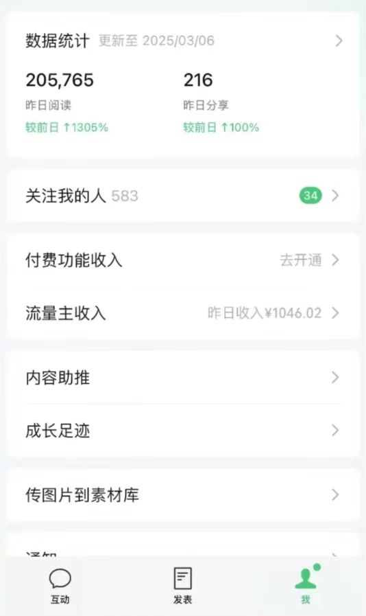 DeepSeek玩转公众号流量主，日入四位数，每天几分钟，操作简单零门槛-桀创项目掘金社