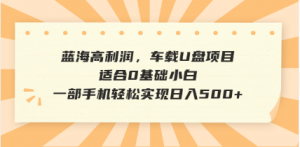 抖音音乐号全新玩法,一单利润可高达600%,轻轻松松日入500+,简单易上…-桀创项目掘金社
