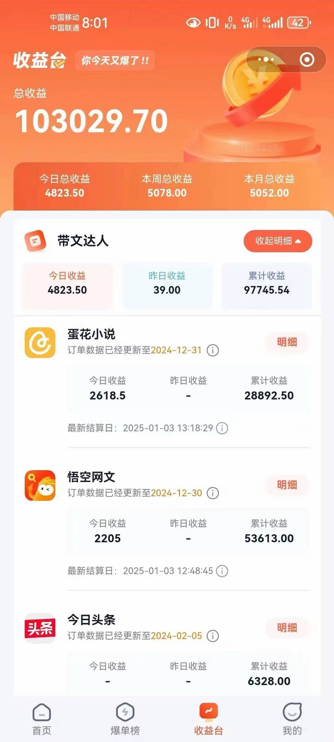 小说推文全部玩法，用正确方法去实操，就能跑通，收益非常能打-桀创项目掘金社