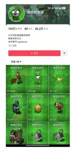 奇怪的哲学起号课，用植物大战僵尸看哲学，50个作品涨粉25w，暴力撸收益，全平台均可发布-桀创项目掘金社